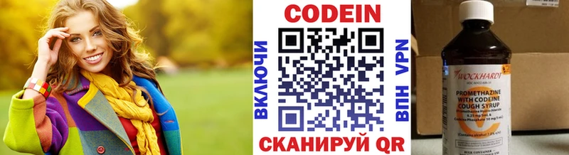 Codein напиток Lean (лин)  Михайлов 